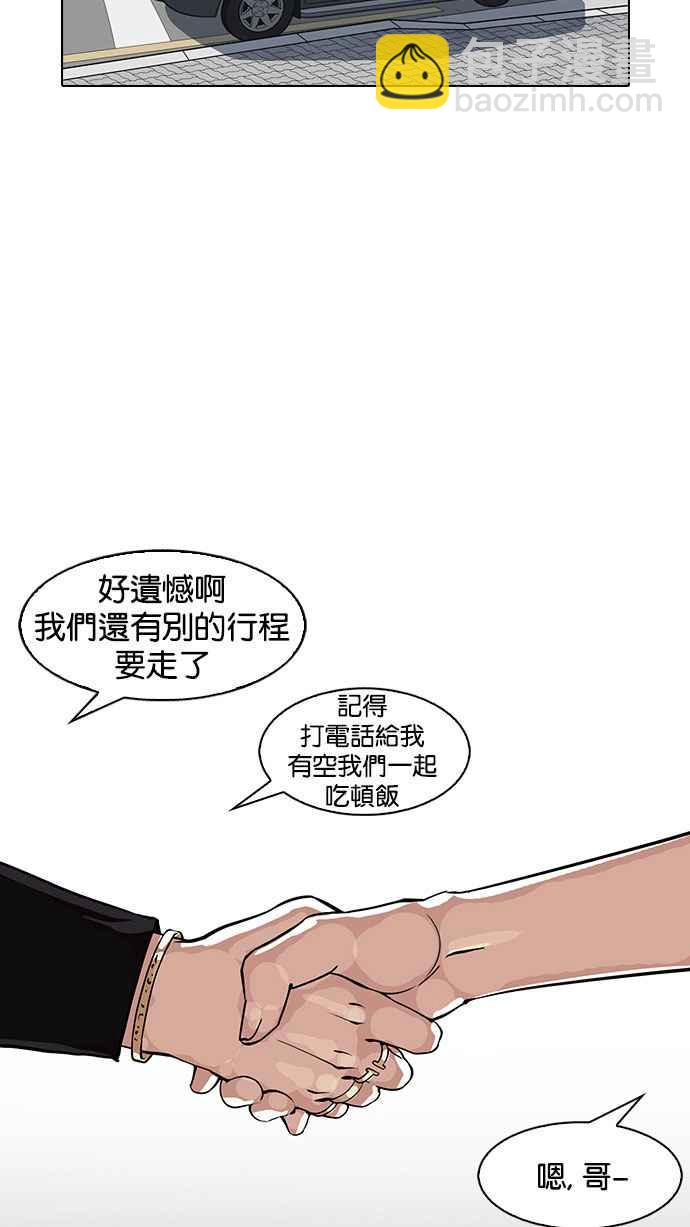 🍕看脸时代 [第146话] 校外教学 [08] 第29页
