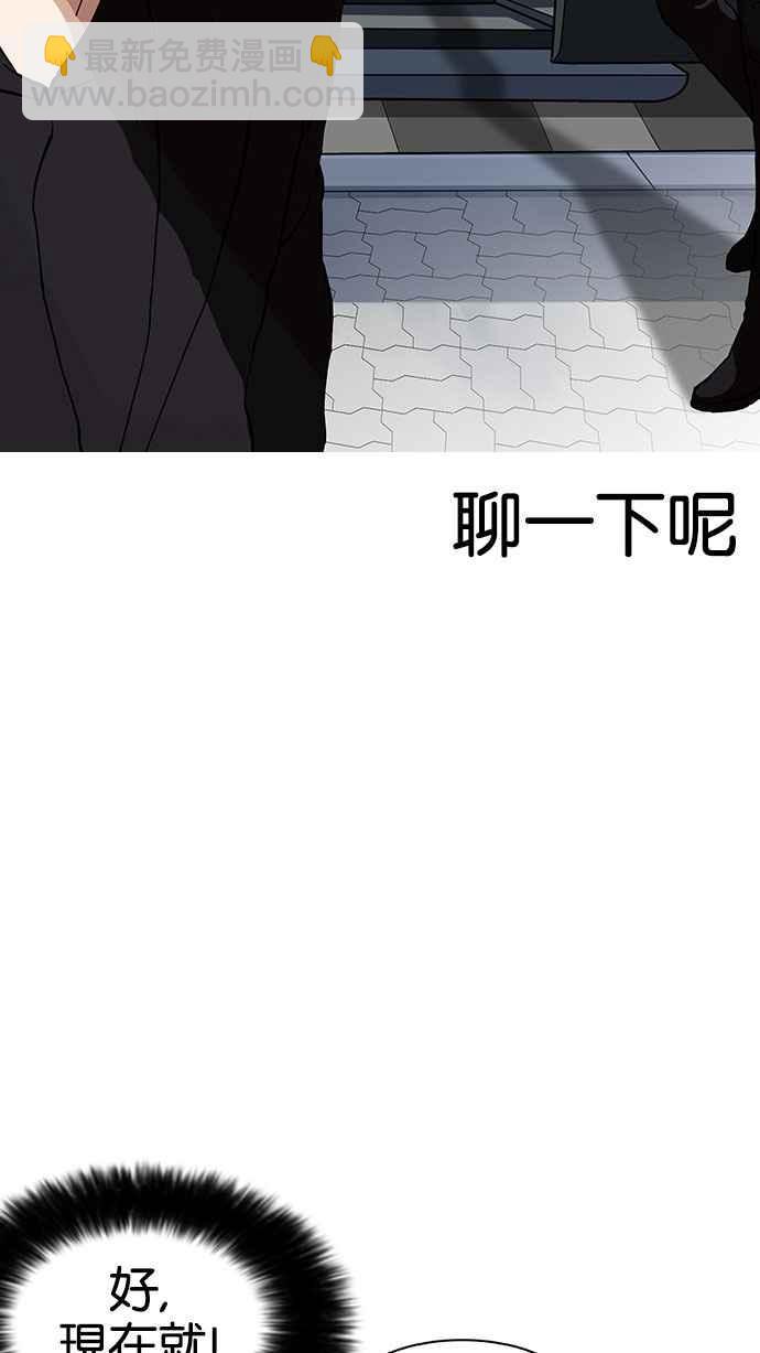 🍕看脸时代 [第146话] 校外教学 [08] 第34页