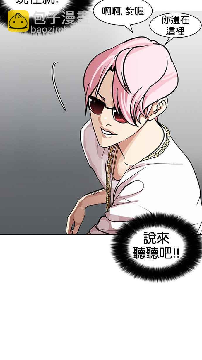 🍕看脸时代 [第146话] 校外教学 [08] 第35页