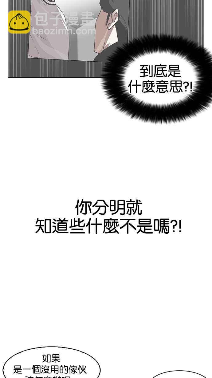 🍕看脸时代 [第146话] 校外教学 [08] 第38页