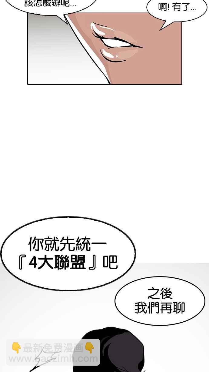 🍕看脸时代 [第146话] 校外教学 [08] 第39页