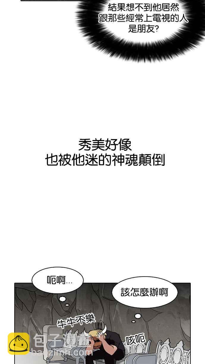 🍕看脸时代 [第146话] 校外教学 [08] 第47页