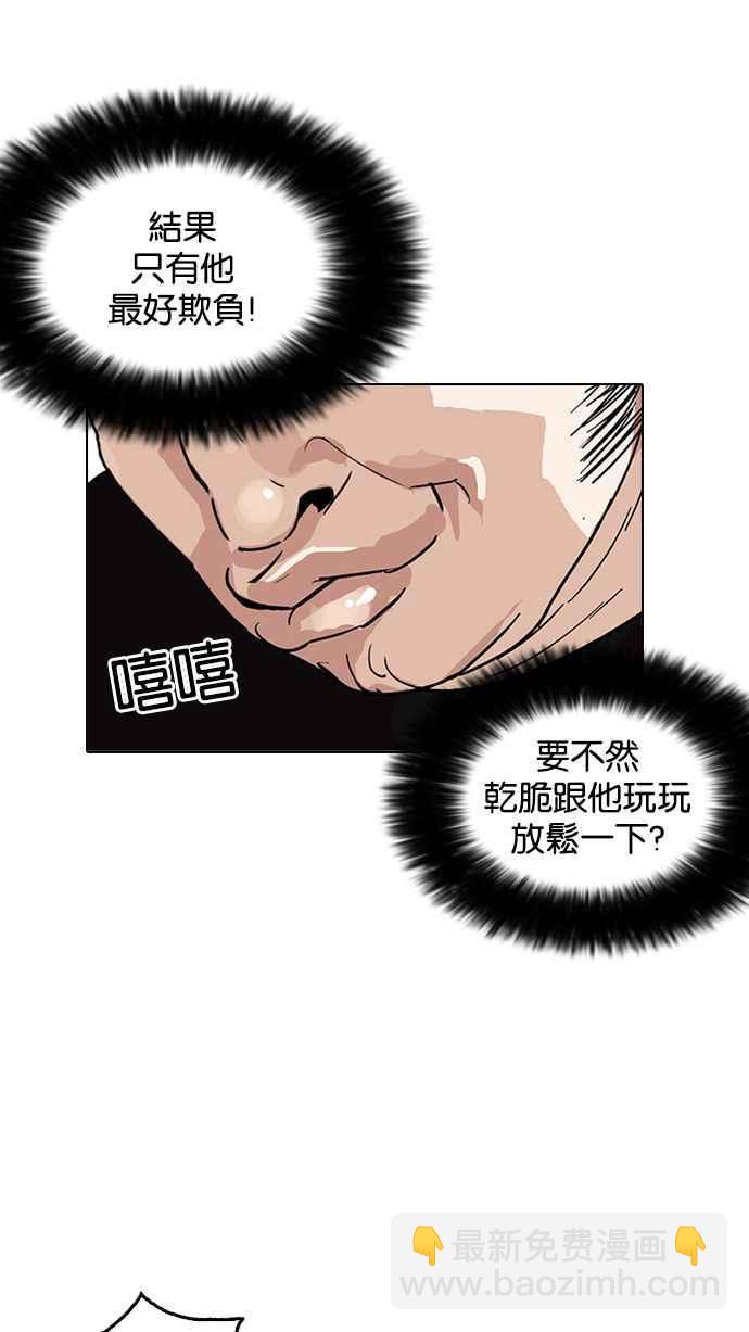 🍕看脸时代 [第146话] 校外教学 [08] 第50页