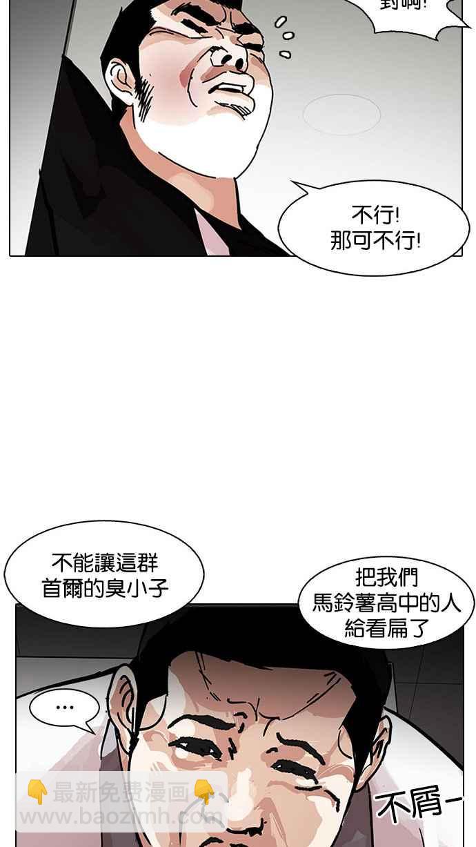 🍕看脸时代 [第148话] 校外教学 [完结] 第10页