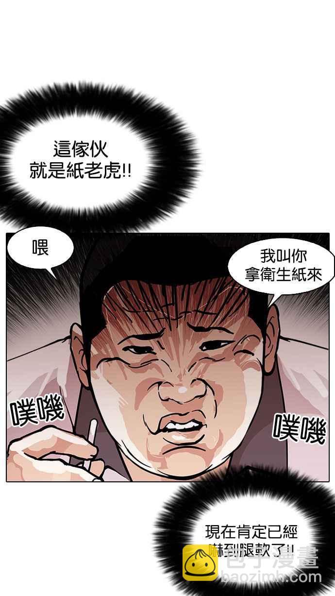 🍕看脸时代 [第148话] 校外教学 [完结] 第19页