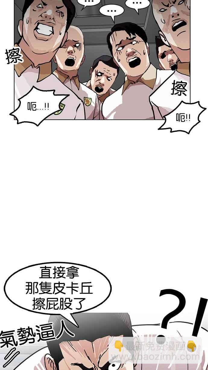 🍕看脸时代 [第148话] 校外教学 [完结] 第28页
