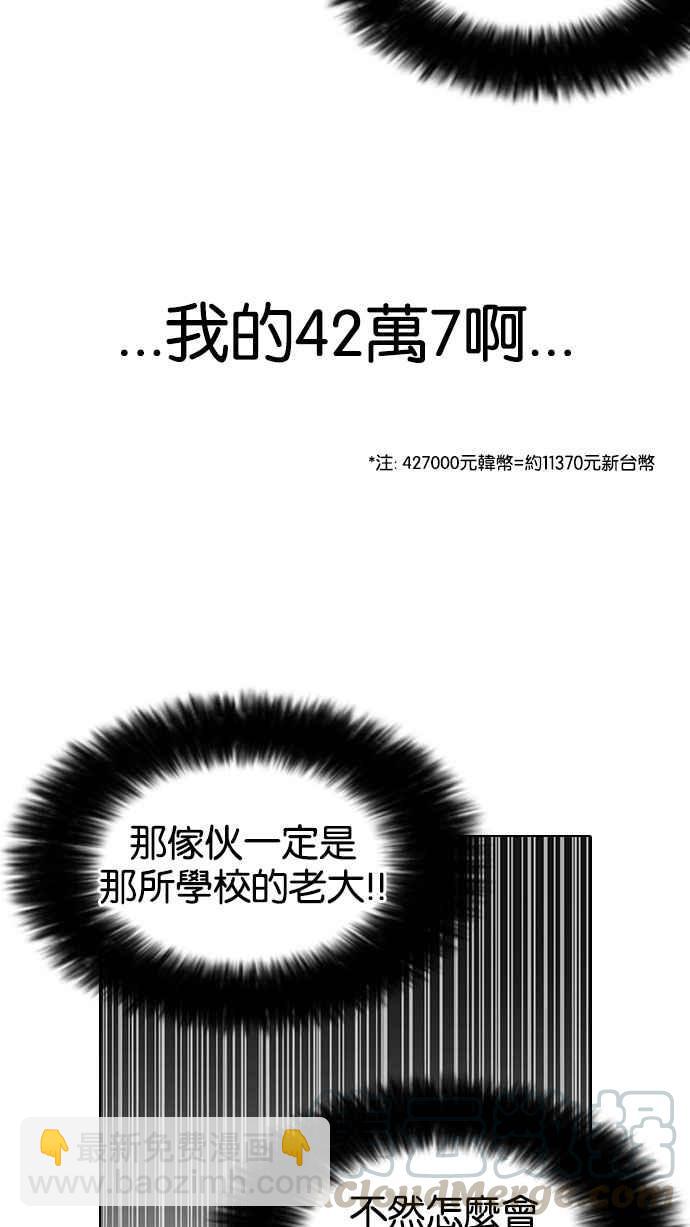 🍕看脸时代 [第148话] 校外教学 [完结] 第41页