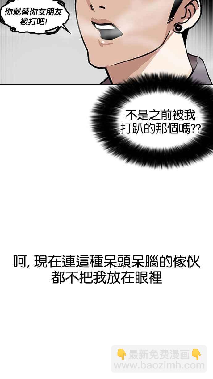 🍕看脸时代 [第148话] 校外教学 [完结] 第45页