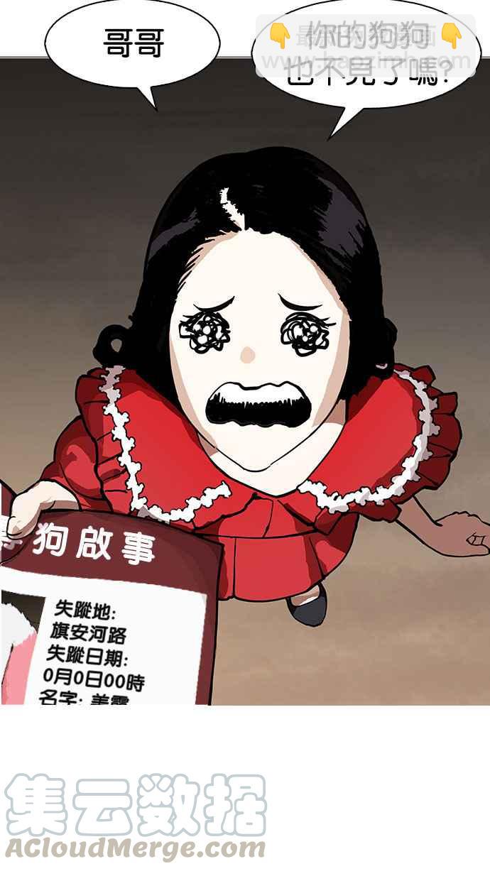 🍕看脸时代 [第150话] 虐待动物 [2_4] 第21页
