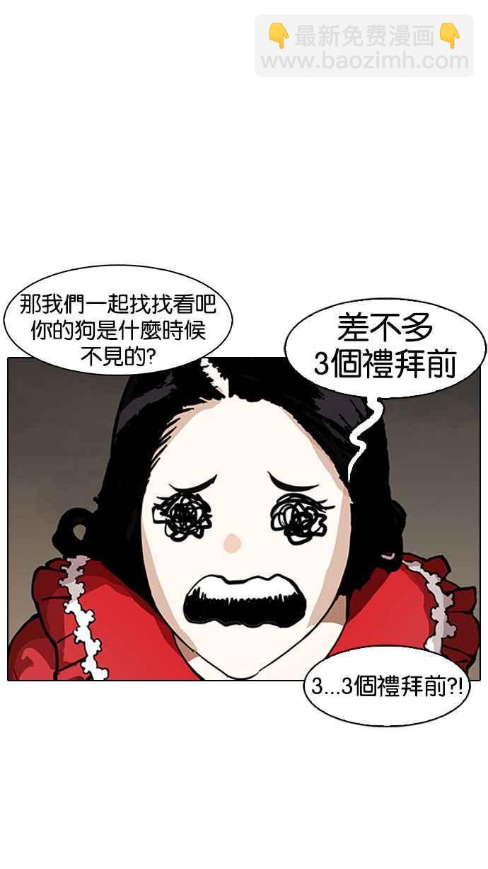 🍕看脸时代 [第150话] 虐待动物 [2_4] 第23页