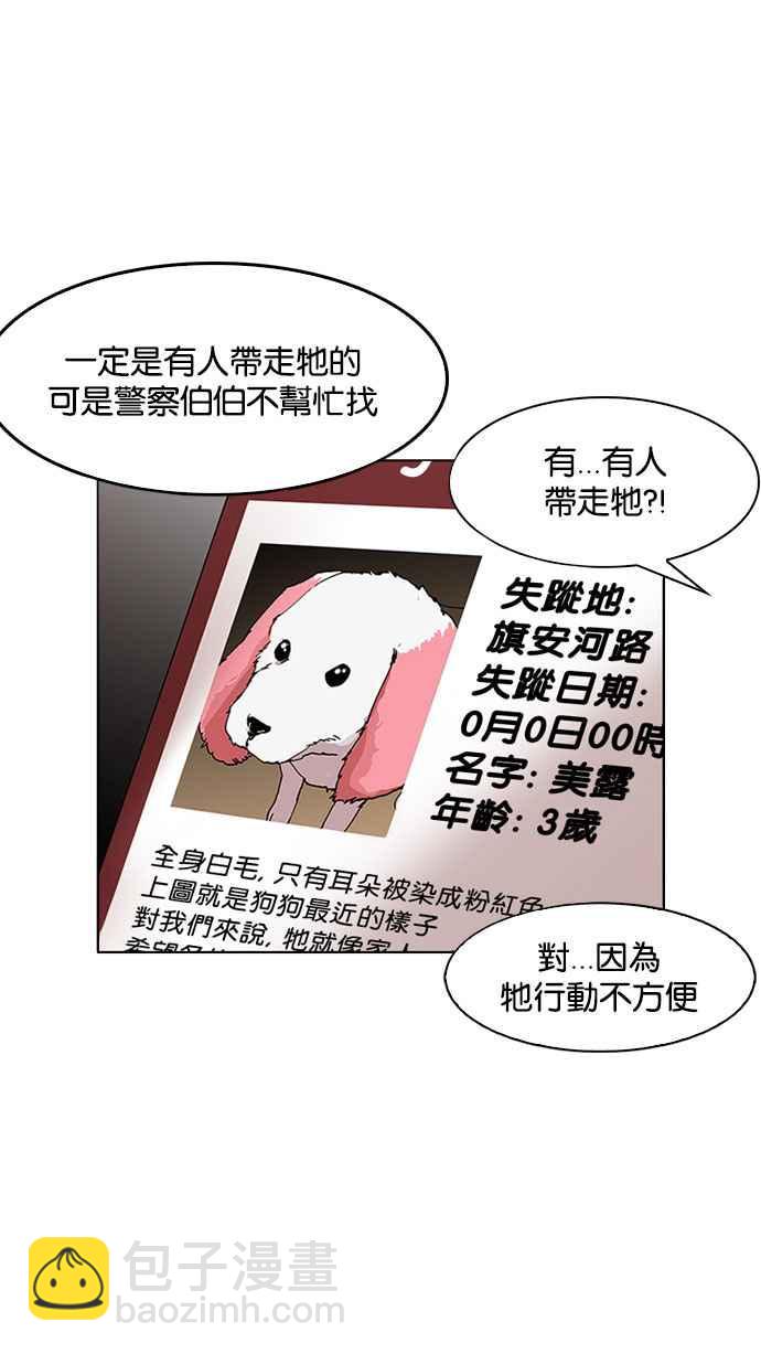 🍕看脸时代 [第150话] 虐待动物 [2_4] 第24页