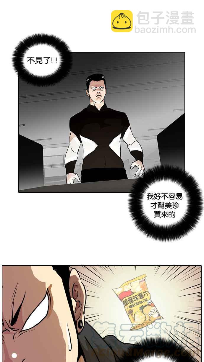 🍕看脸时代 [第16话] 李镇成 (2) 第25页