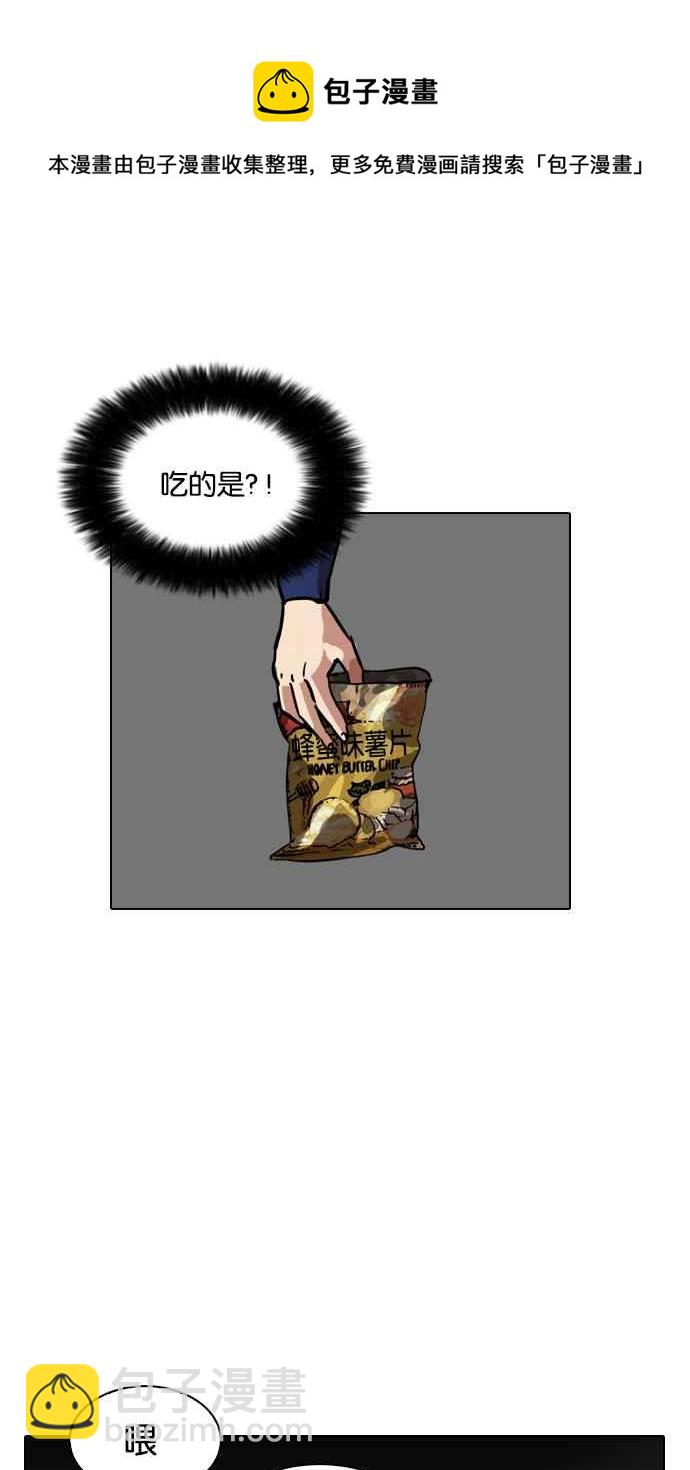 🍕看脸时代 [第16话] 李镇成 (2) 第28页