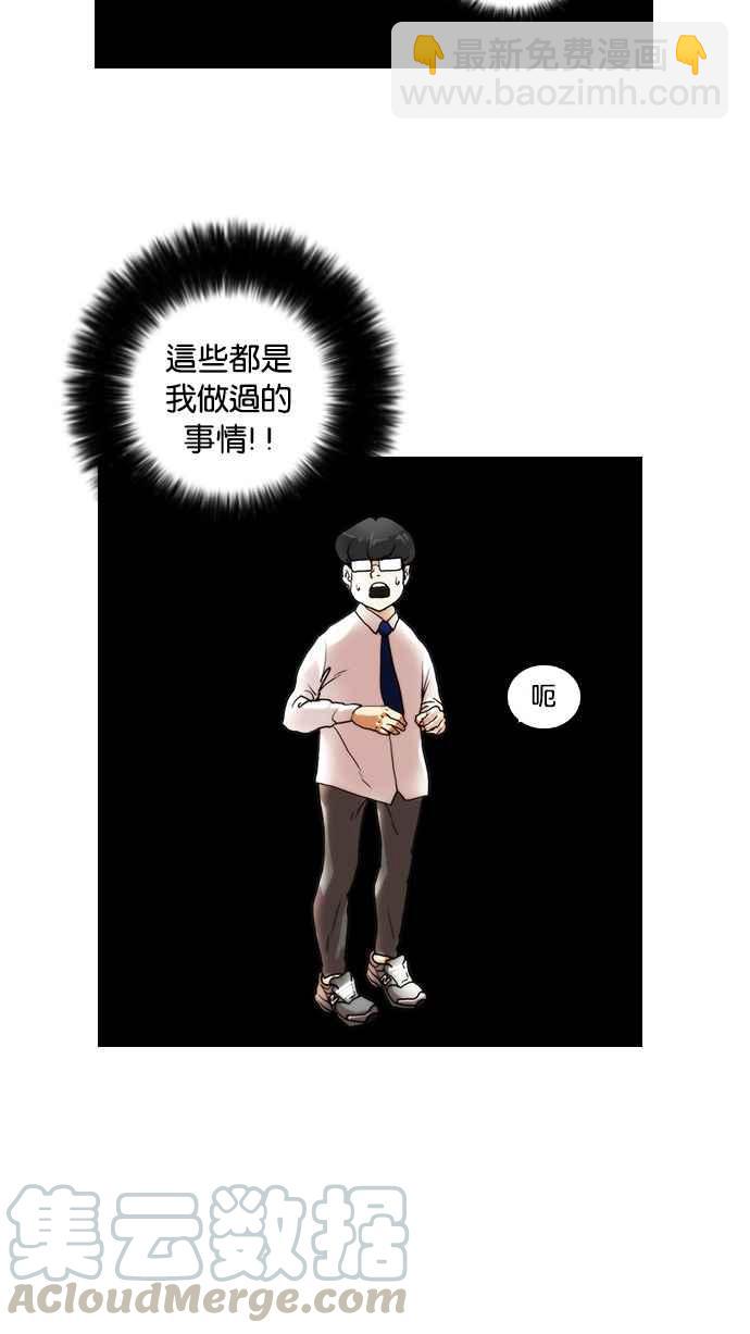 🍕看脸时代 [第16话] 李镇成 (2) 第37页