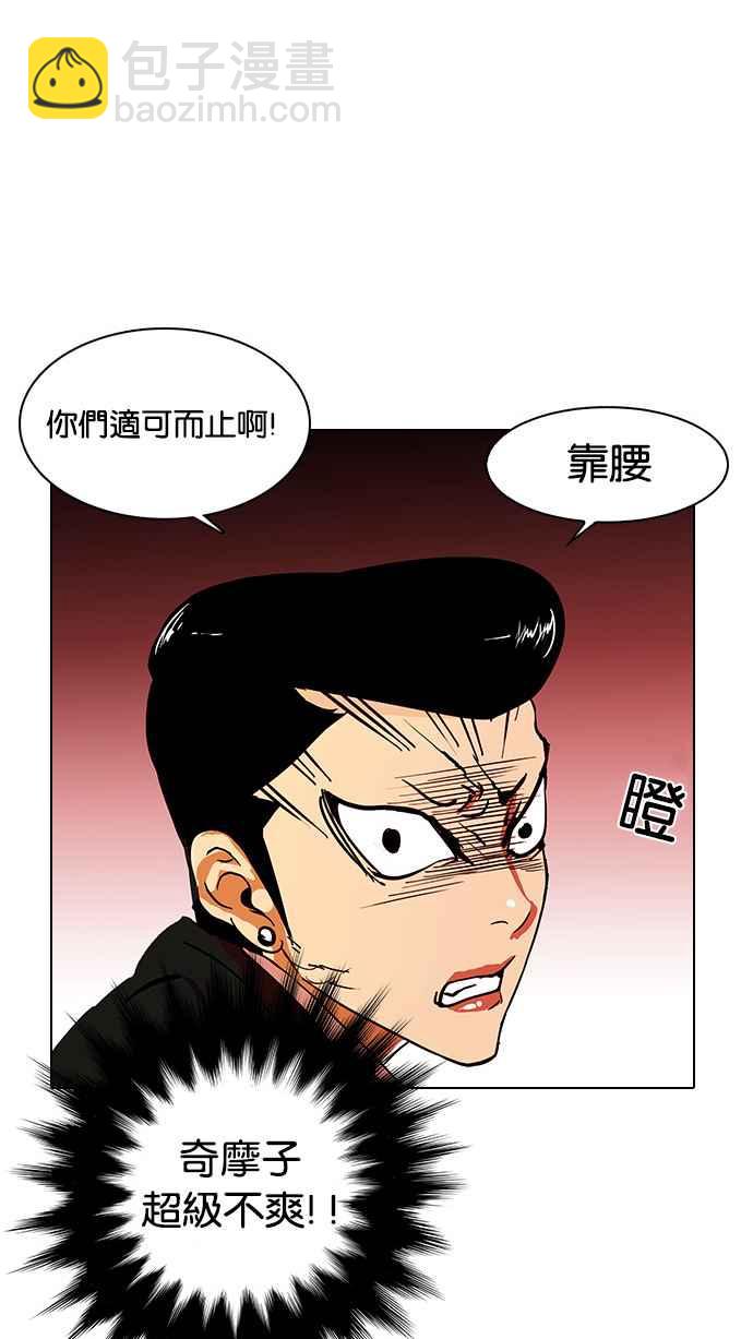 🍕看脸时代 [第16话] 李镇成 (2) 第39页