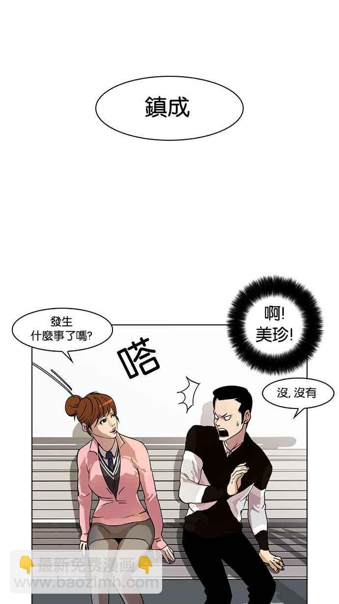 🍕看脸时代 [第16话] 李镇成 (2) 第48页