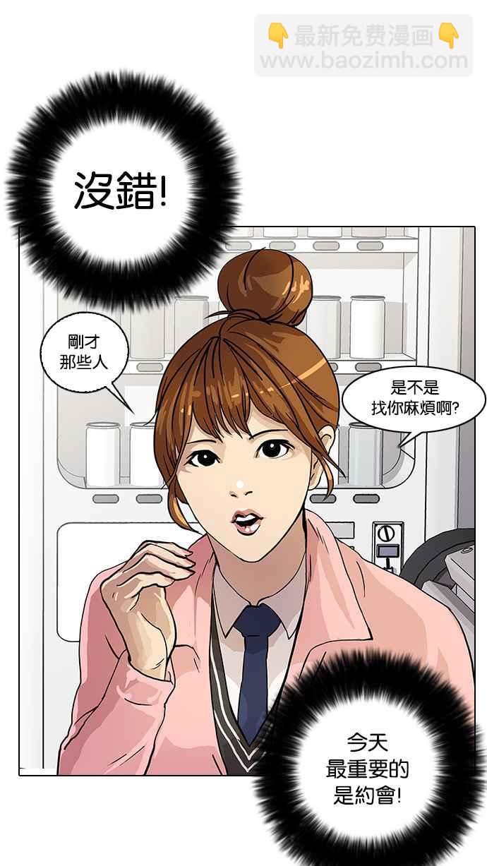 🍕看脸时代 [第16话] 李镇成 (2) 第50页