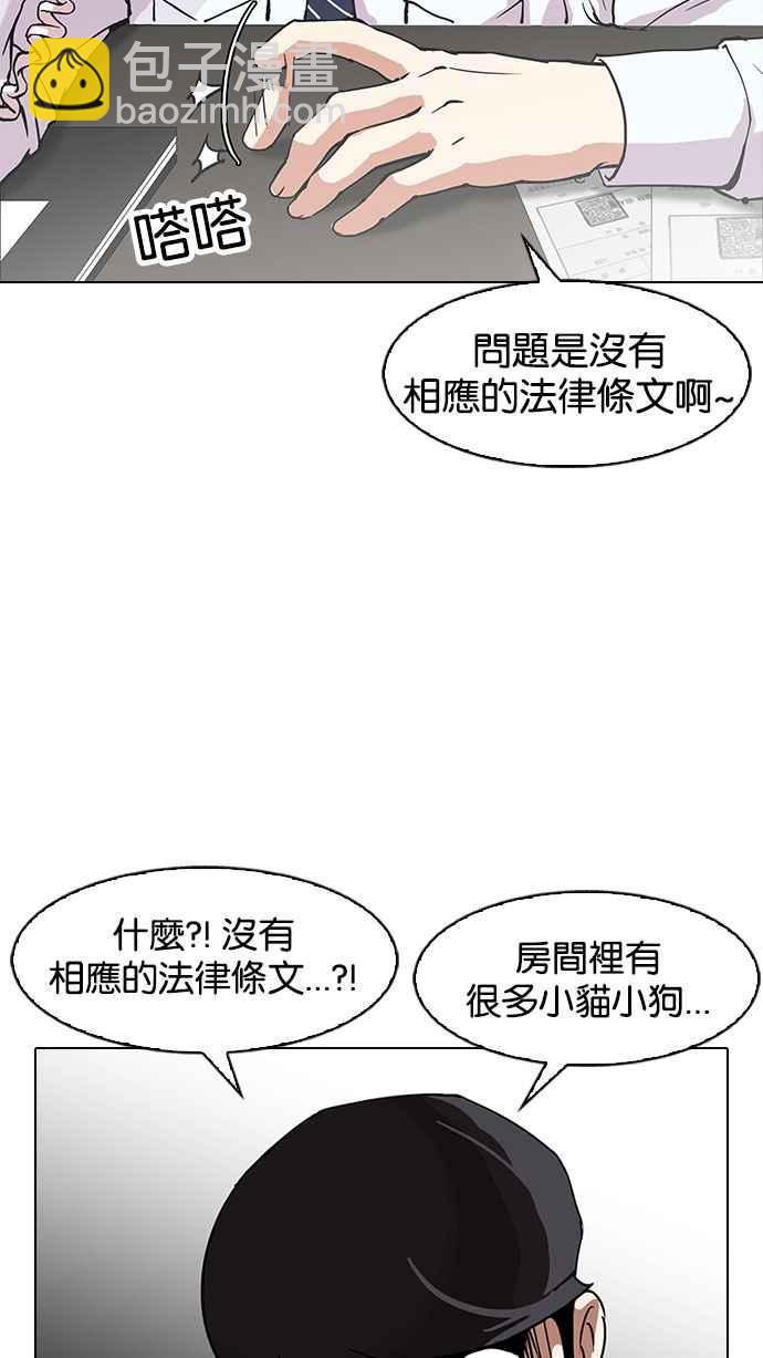 🍕看脸时代 [第152话] 虐待动物 [完结] 第34页