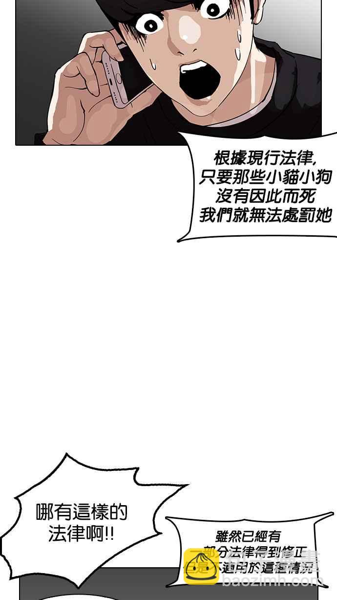 🍕看脸时代 [第152话] 虐待动物 [完结] 第35页