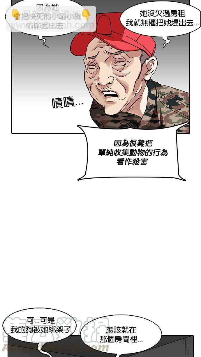 🍕看脸时代 [第152话] 虐待动物 [完结] 第36页