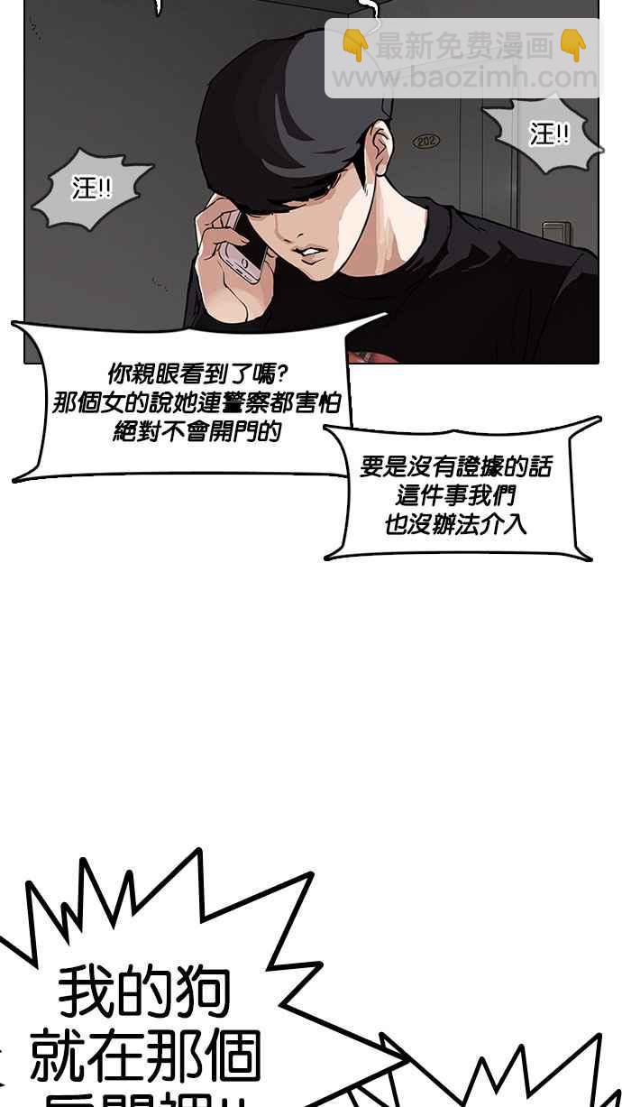 🍕看脸时代 [第152话] 虐待动物 [完结] 第37页