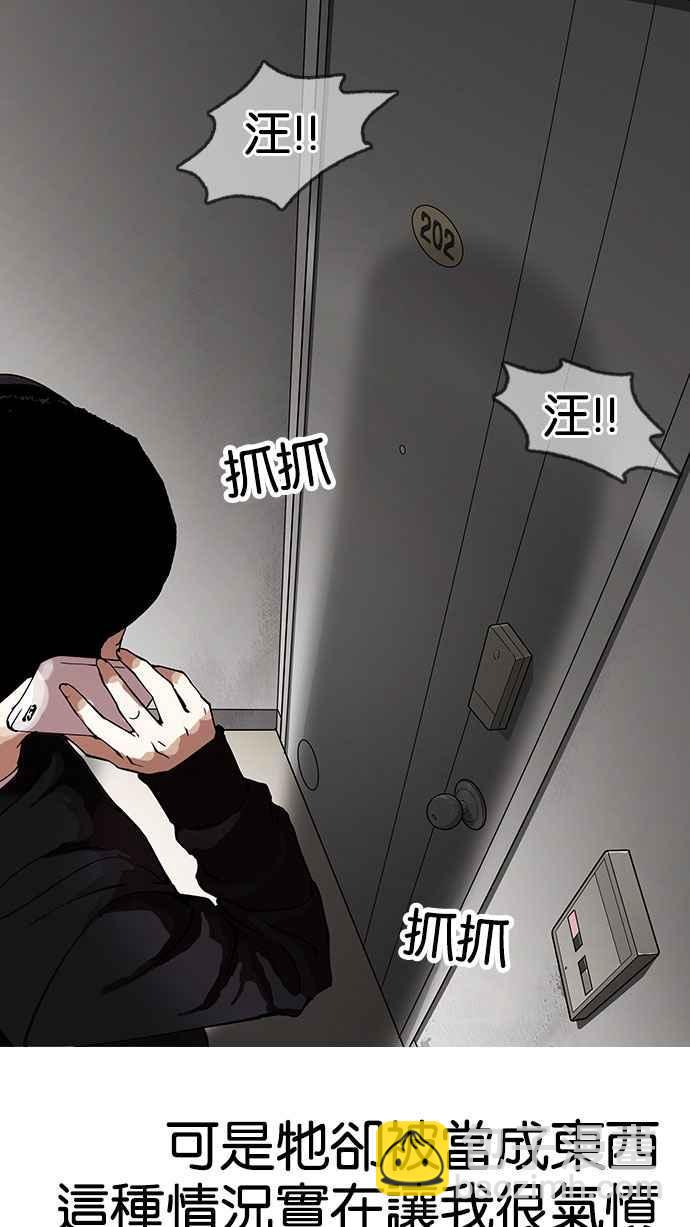 🍕看脸时代 [第152话] 虐待动物 [完结] 第42页