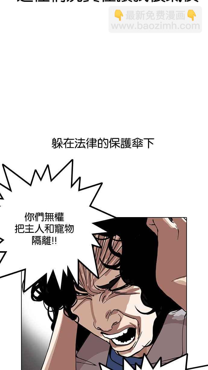 🍕看脸时代 [第152话] 虐待动物 [完结] 第43页