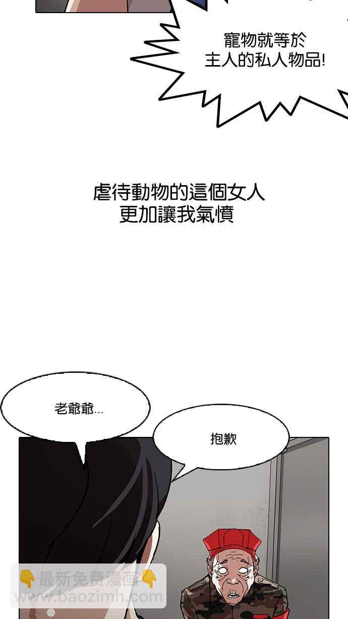 🍕看脸时代 [第152话] 虐待动物 [完结] 第44页