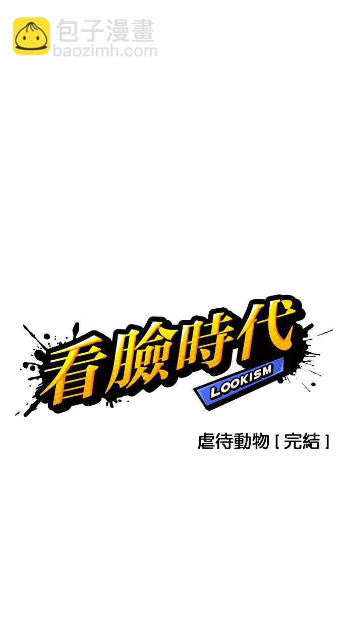 🍕看脸时代 [第152话] 虐待动物 [完结] 第8页