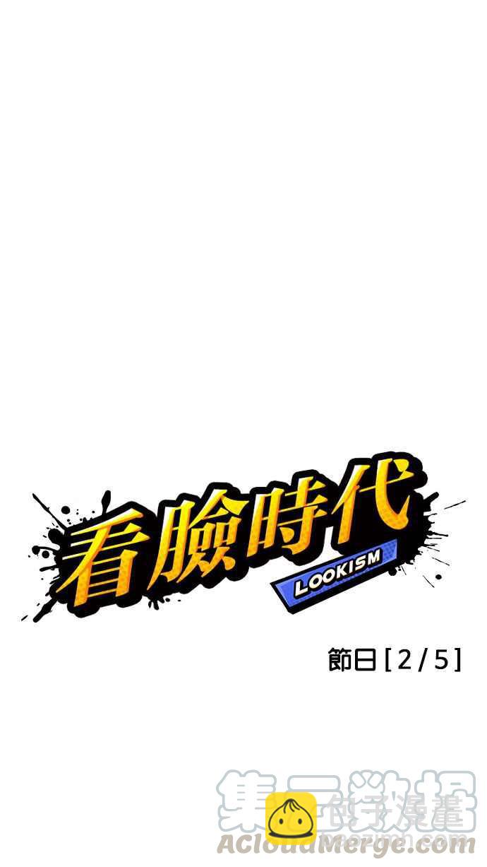 🍕看脸时代 [第154话] 节日 [2_5] 第11页