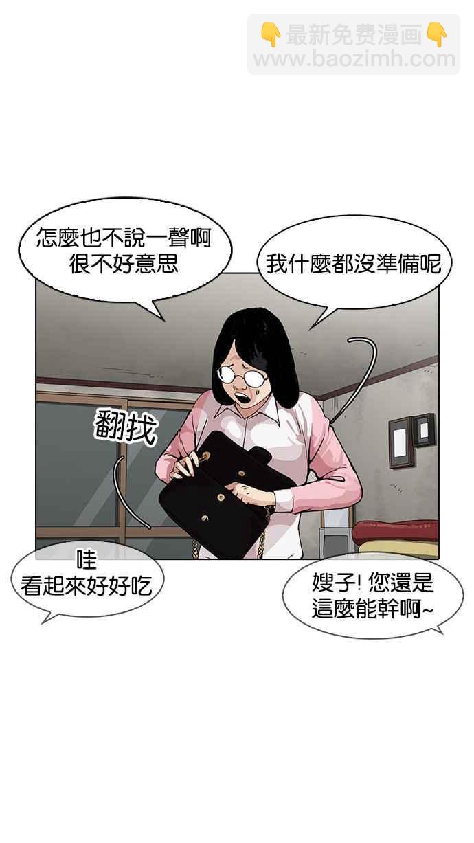 🍕看脸时代 [第154话] 节日 [2_5] 第22页