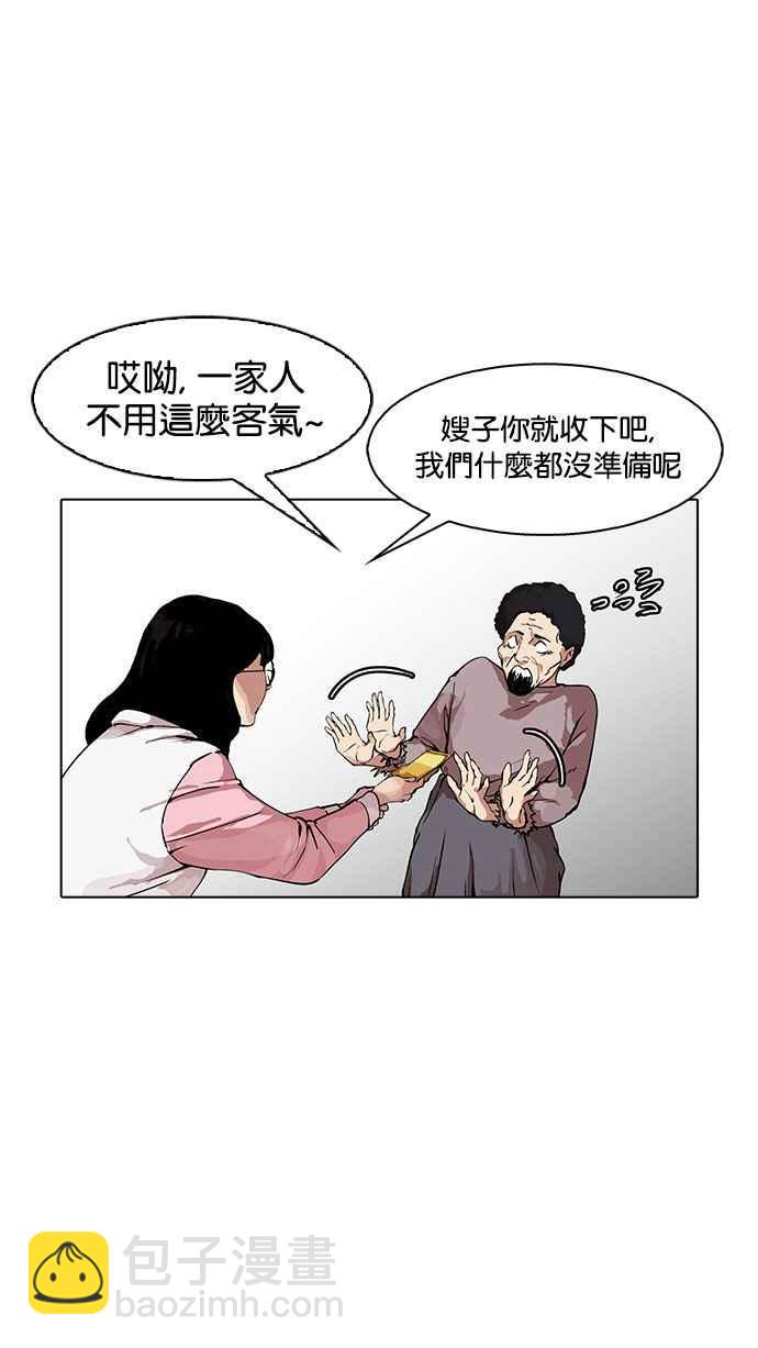 🍕看脸时代 [第154话] 节日 [2_5] 第24页