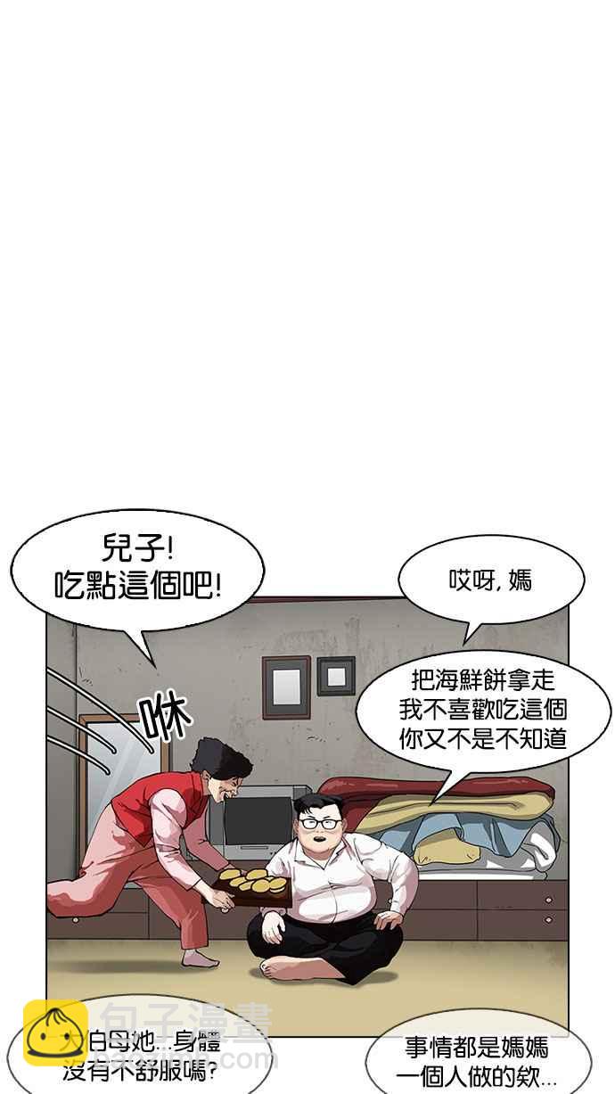 🍕看脸时代 [第154话] 节日 [2_5] 第29页
