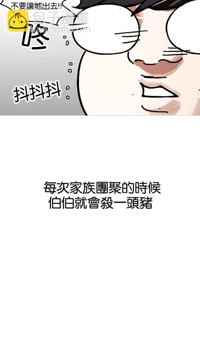 🍕看脸时代 [第154话] 节日 [2_5] 第37页