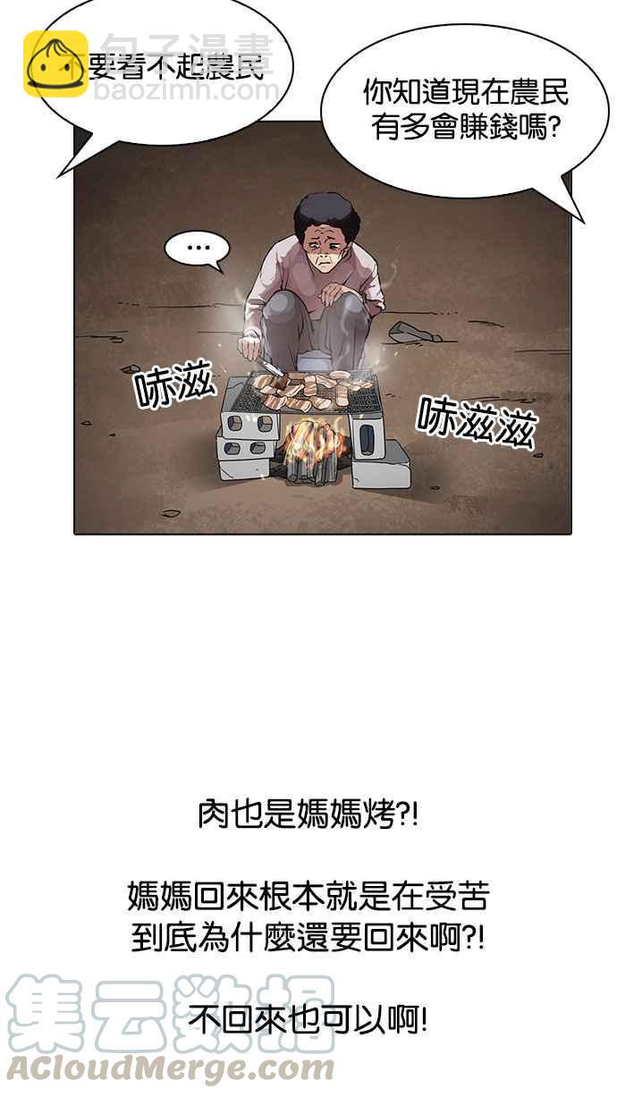 🍕看脸时代 [第154话] 节日 [2_5] 第41页