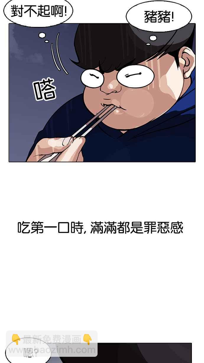 🍕看脸时代 [第154话] 节日 [2_5] 第44页