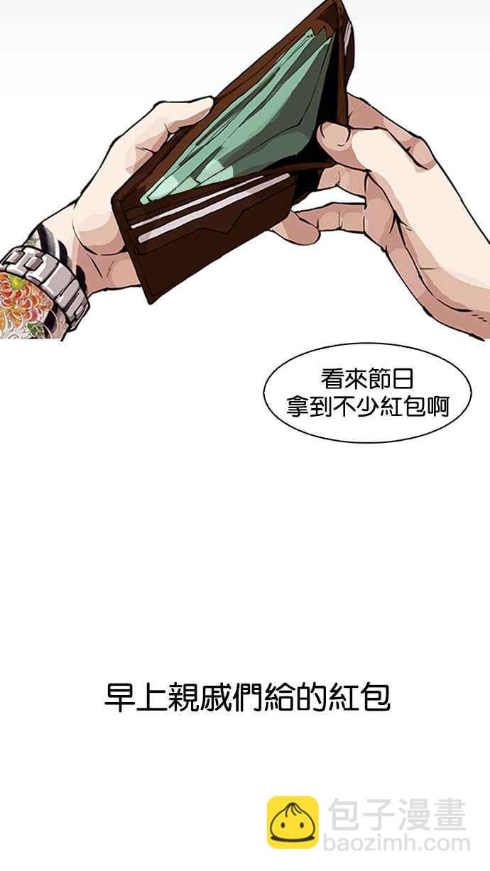 🍕看脸时代 [第156话] 节日 [4_5] 第29页