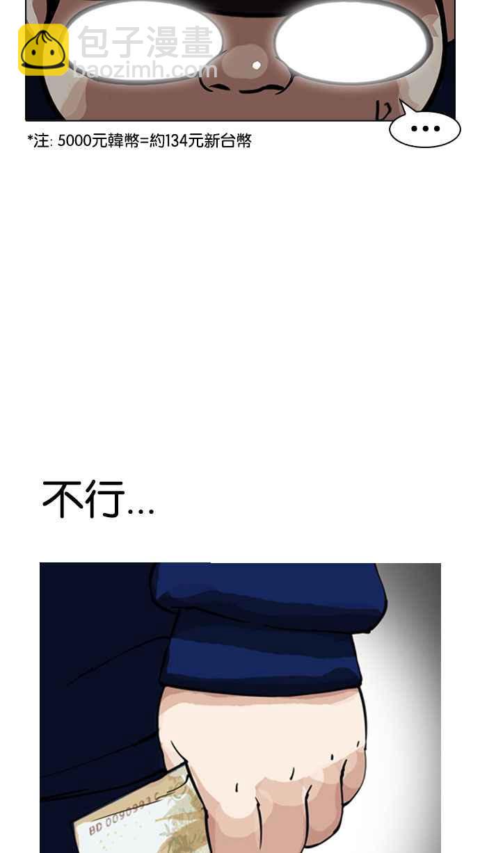 🍕看脸时代 [第156话] 节日 [4_5] 第35页