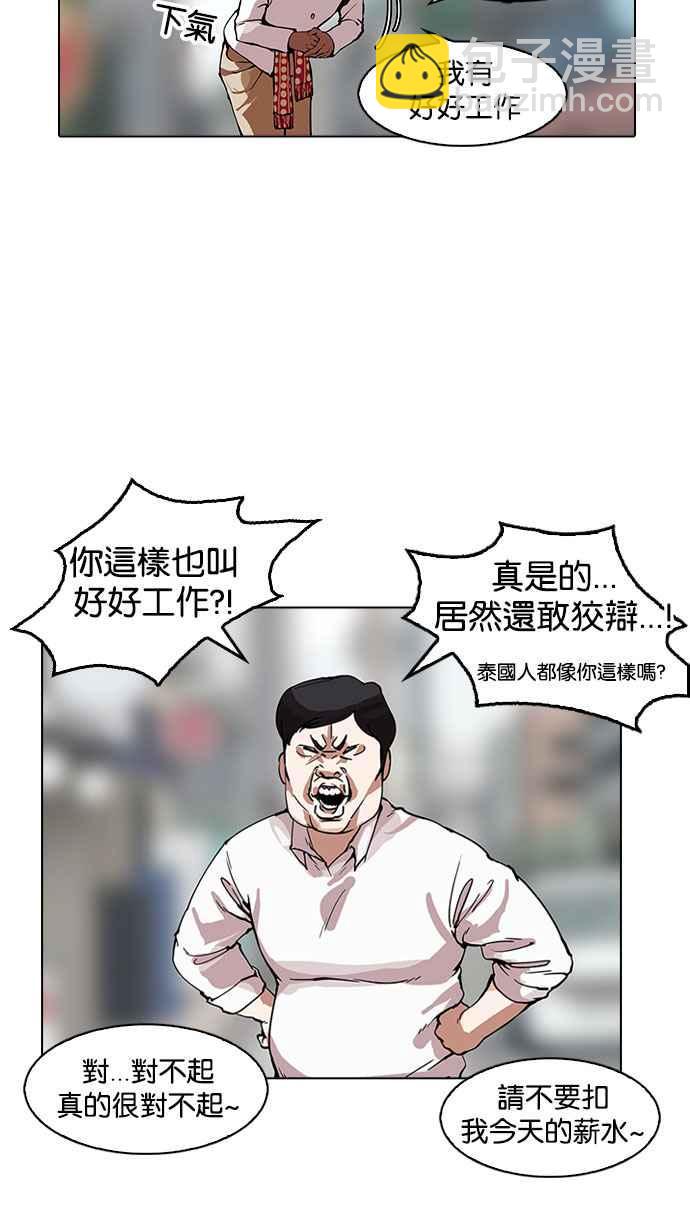 🍕看脸时代 [第158话] 咸森农的首尔行 [1_3] 第26页