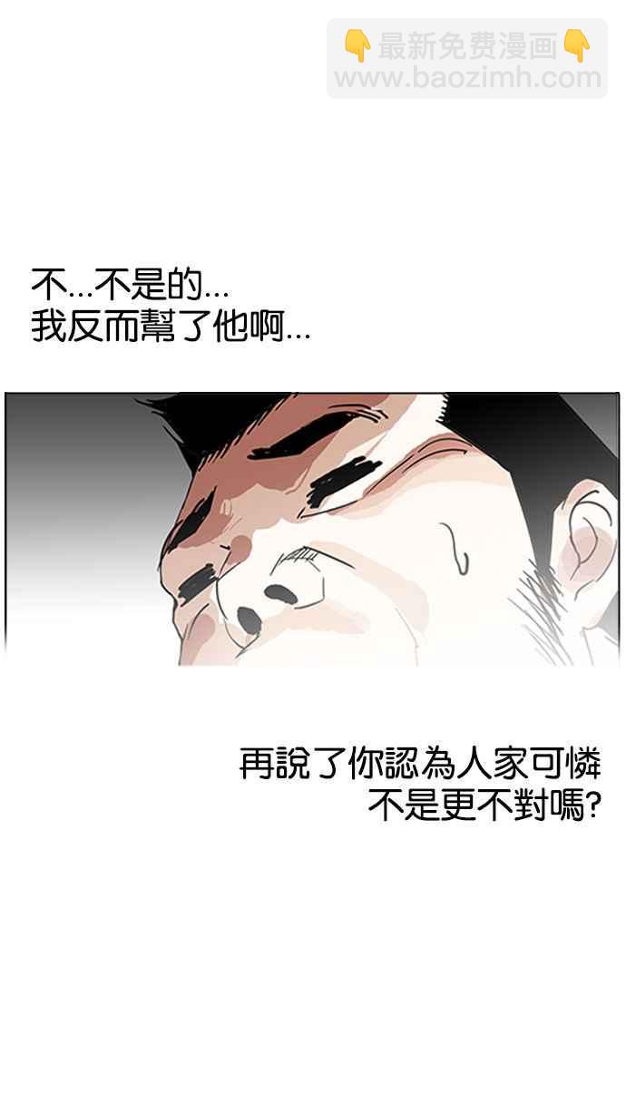 🍕看脸时代 [第158话] 咸森农的首尔行 [1_3] 第46页