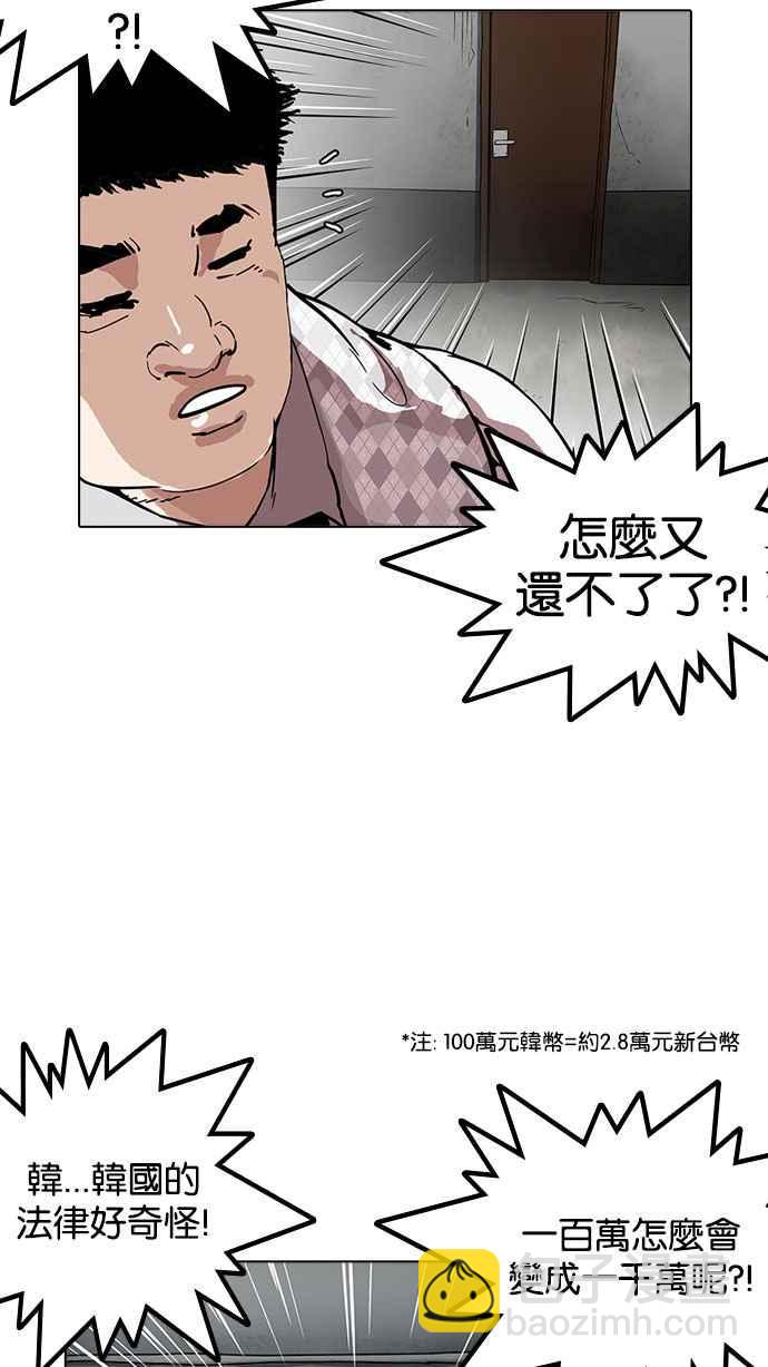 🍕看脸时代 [第160话] 咸森农的首尔行 [3_3] 第17页