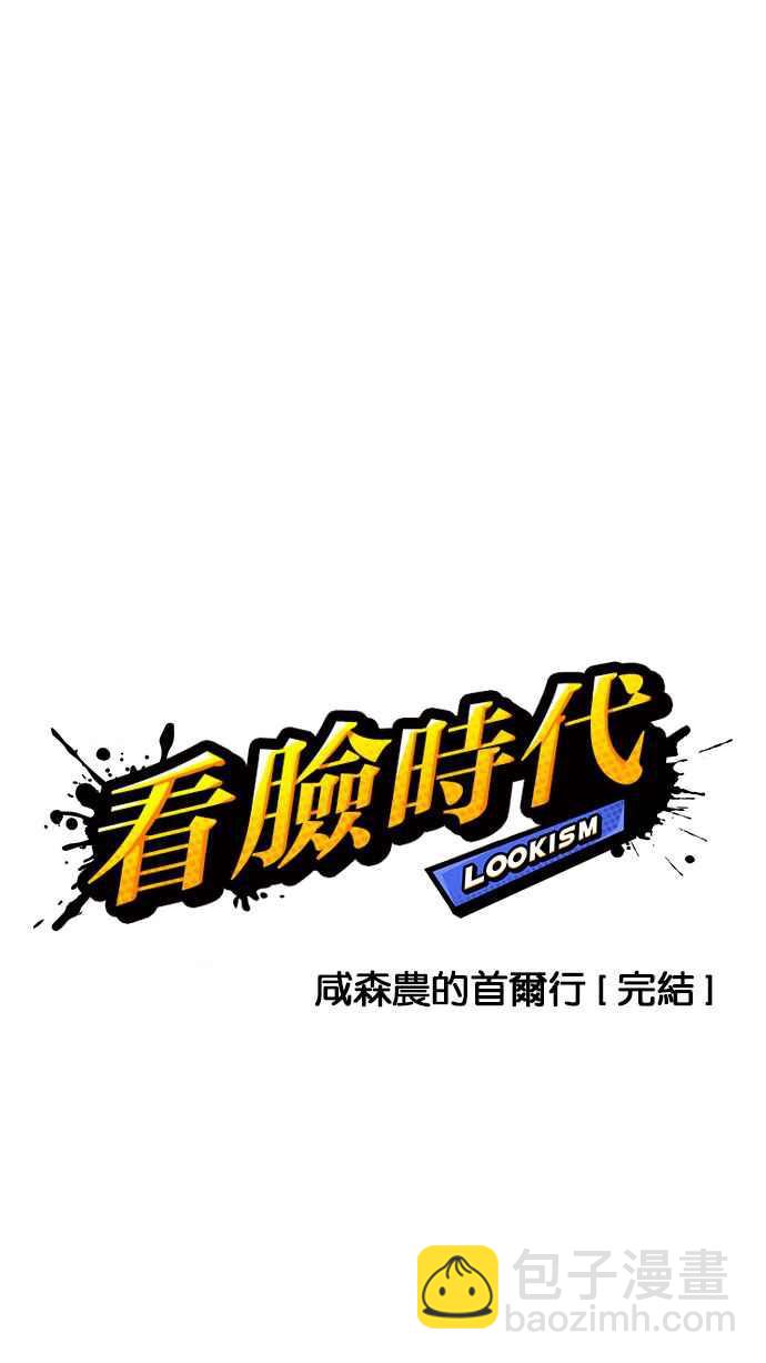 🍕看脸时代 [第160话] 咸森农的首尔行 [3_3] 第7页