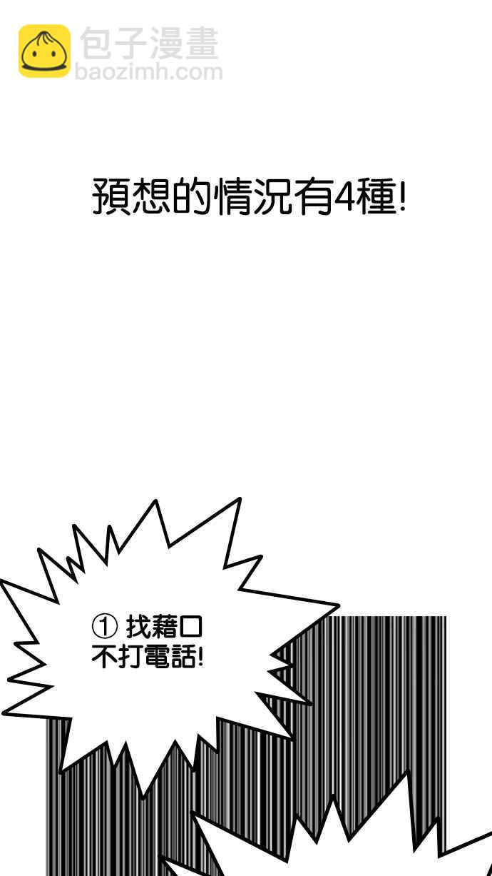 🍕看脸时代 [第162话] 崔秀珍的追踪 [完结] 第18页