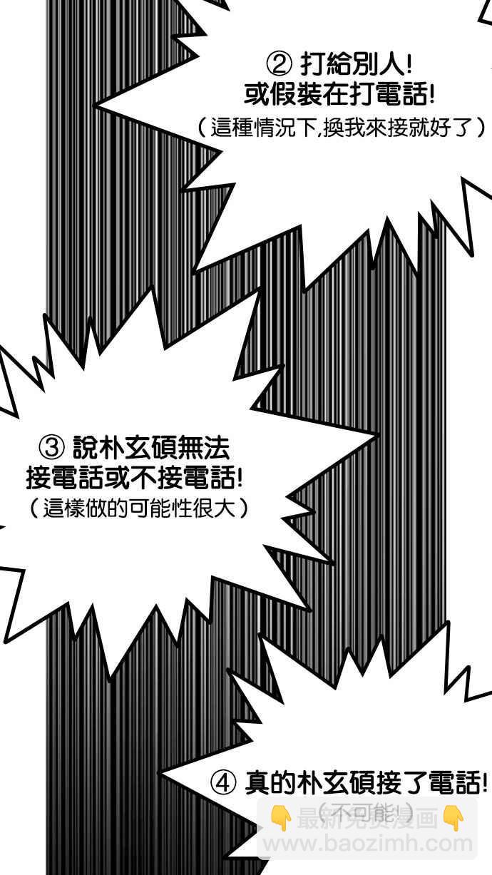 🍕看脸时代 [第162话] 崔秀珍的追踪 [完结] 第19页