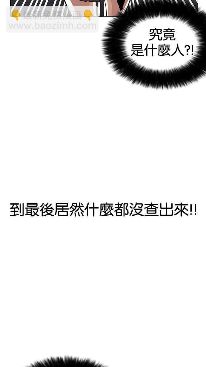 🍕看脸时代 [第162话] 崔秀珍的追踪 [完结] 第2页
