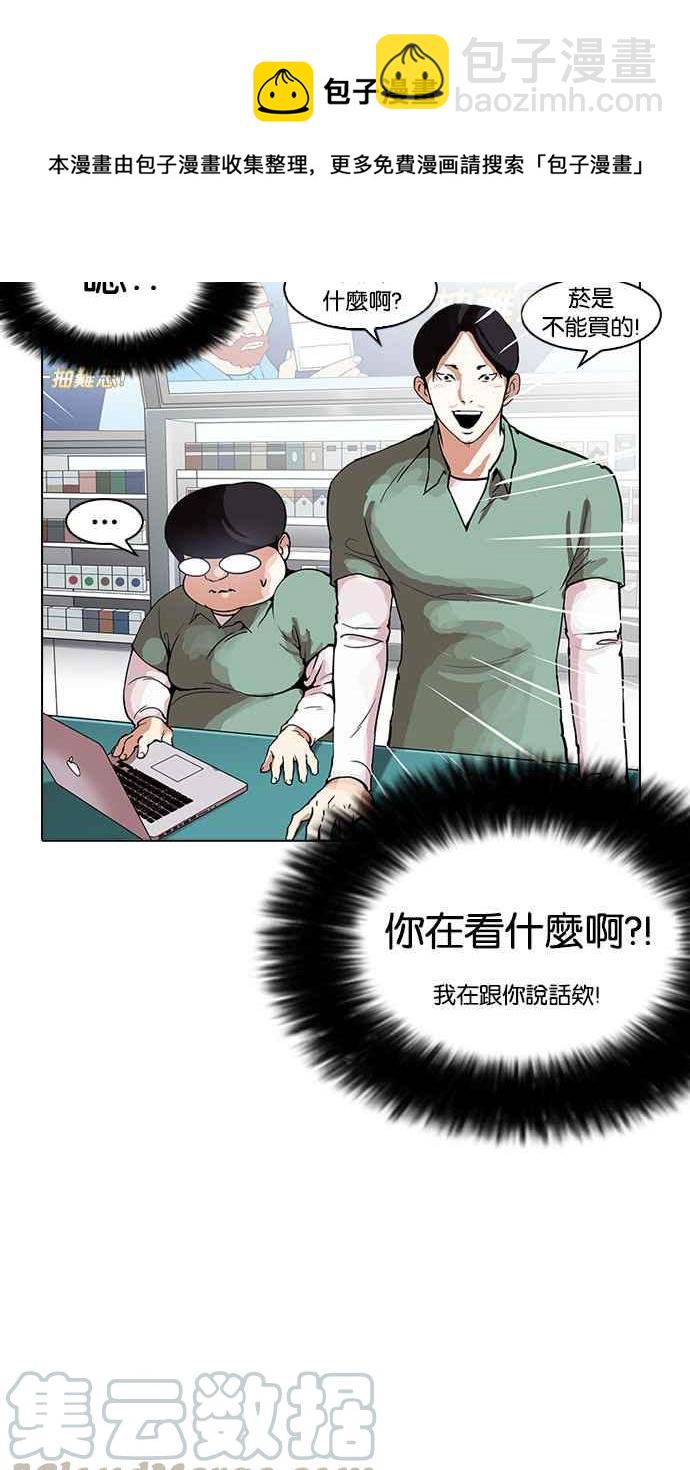 🍕看脸时代 [第162话] 崔秀珍的追踪 [完结] 第21页