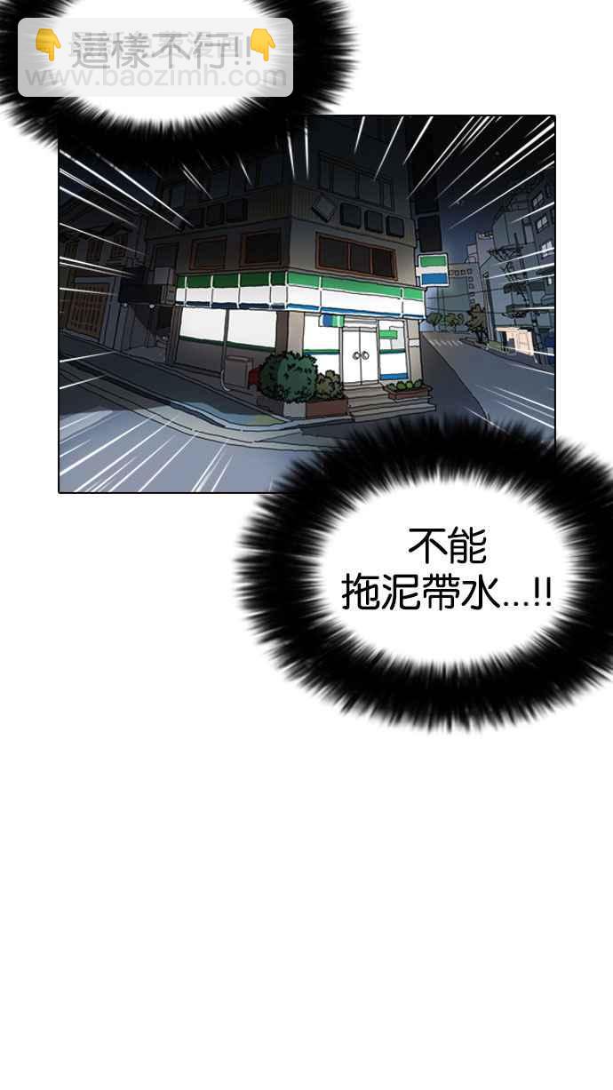 🍕看脸时代 [第162话] 崔秀珍的追踪 [完结] 第4页