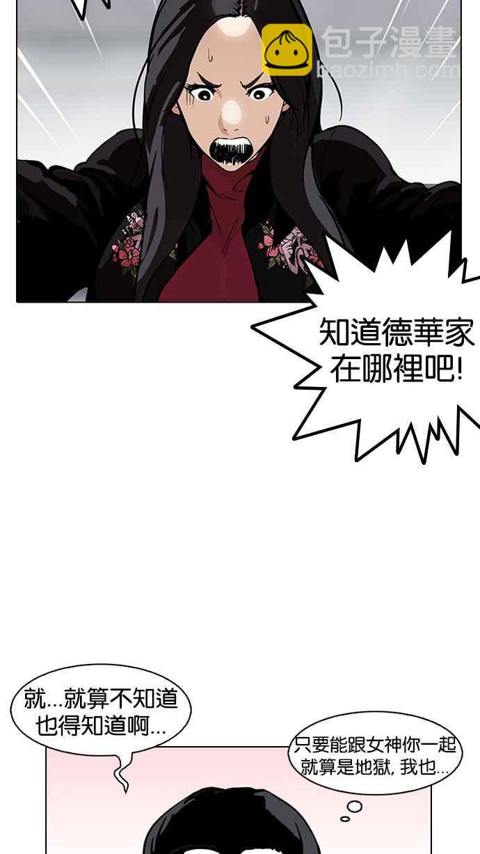 🍕看脸时代 [第162话] 崔秀珍的追踪 [完结] 第47页