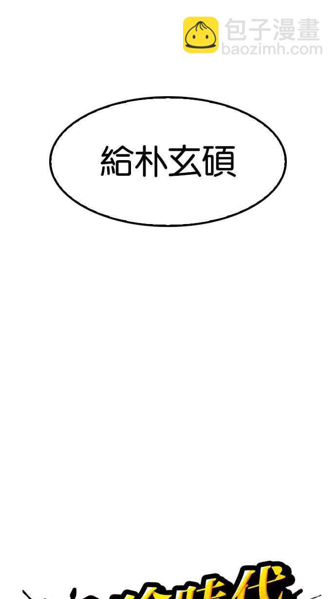 🍕看脸时代 [第162话] 崔秀珍的追踪 [完结] 第9页