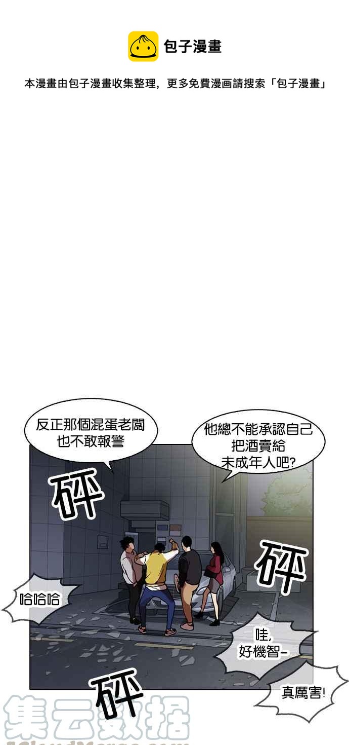 🍕看脸时代 [第164话] 人头户 [02] 第1页